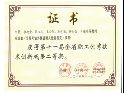 科研院科技研發(fā)中心喜獲 “第十一屆全省職工優(yōu)秀技術(shù)創(chuàng)新成果獎(jiǎng)”