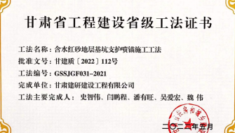 【喜報】建研建設(shè)公司喜獲一項省級工法