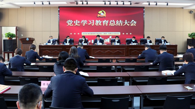 建科院(集團)公司召開黨史學習教育總結(jié)大會