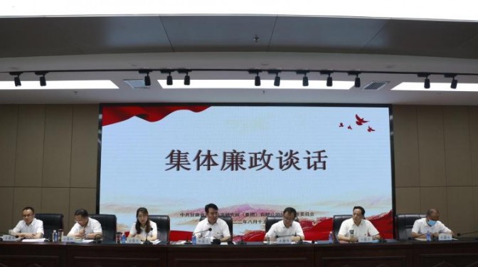 組織談話定方向 廉潔提醒明底線——建科院（集團(tuán)）公司紀(jì)委開(kāi)展集體廉政談話暨新任轉(zhuǎn)任主管級(jí)干部任前廉政談話