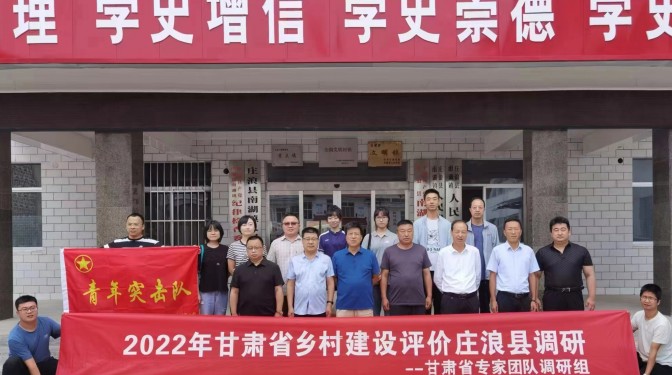 甘肅建科院服務(wù)省鄉(xiāng)村建設(shè)評(píng)價(jià)工作