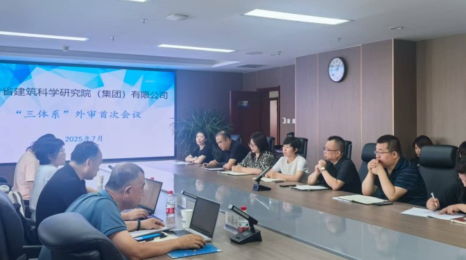 甘肅建科院“三體系”評審工作圓滿結(jié)束