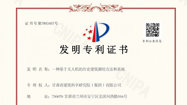 兩項專利獲授權(quán)！甘肅建科院科技創(chuàng)新再結(jié)碩果