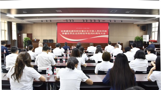 觀閱兵、憶崢嶸、強(qiáng)信念！甘肅建科院全員共赴抗戰(zhàn)勝利80周年精神盛宴