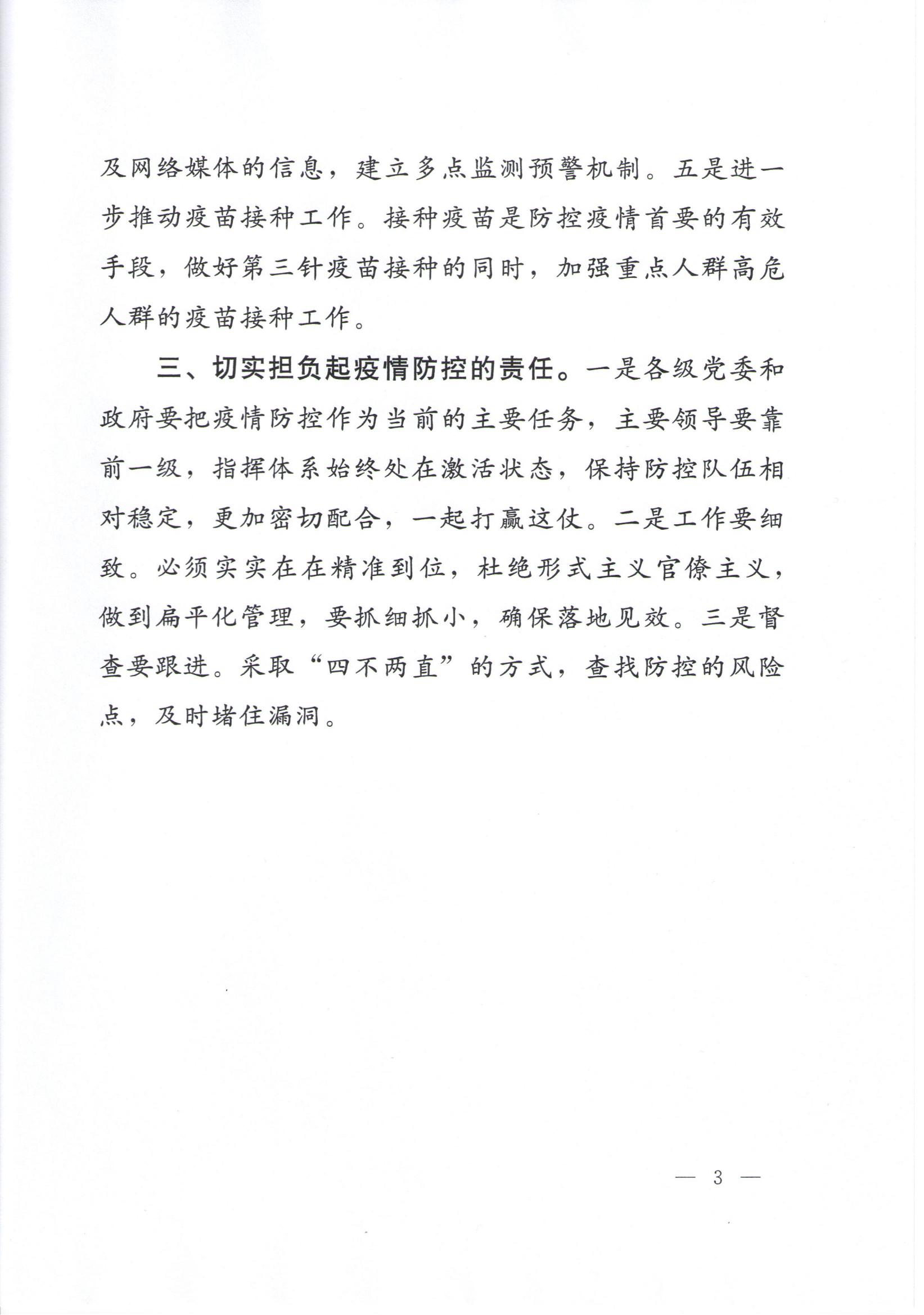 附件1、孫春蘭副總理在全國新冠肺炎疫情防控工作電視電話會議上的講話精神傳達提綱_02.jpg