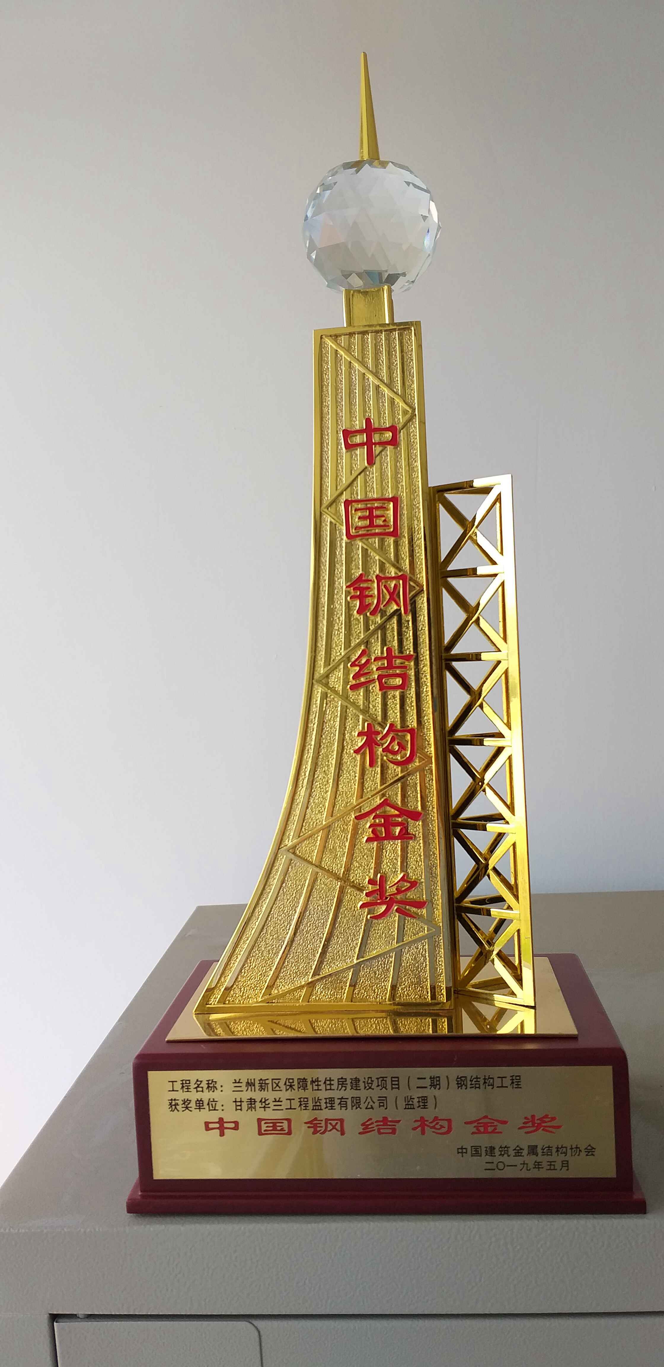 鋼結(jié)構(gòu)金獎(jiǎng)獎(jiǎng)杯.jpg