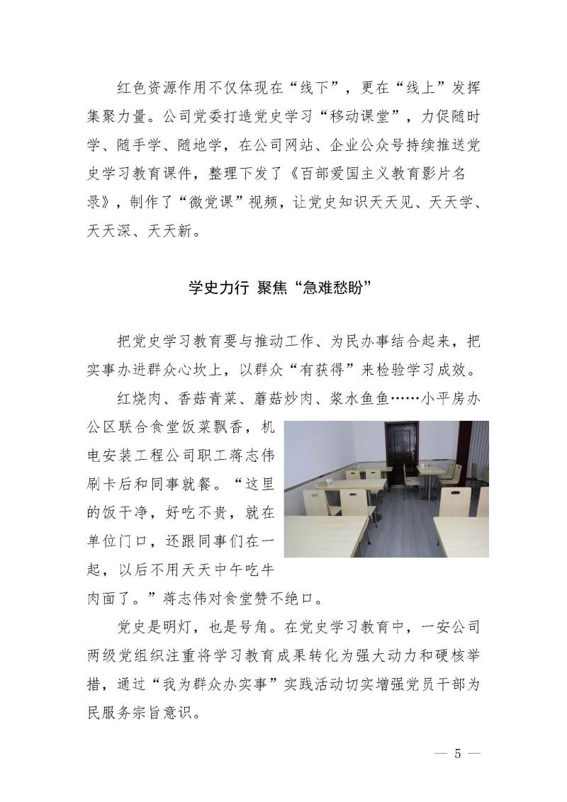 甘肅建投黨委黨史學(xué)習(xí)教育簡報(bào)第25期-一安公司黨史學(xué)習(xí)教育簡訊_頁面_5.jpg