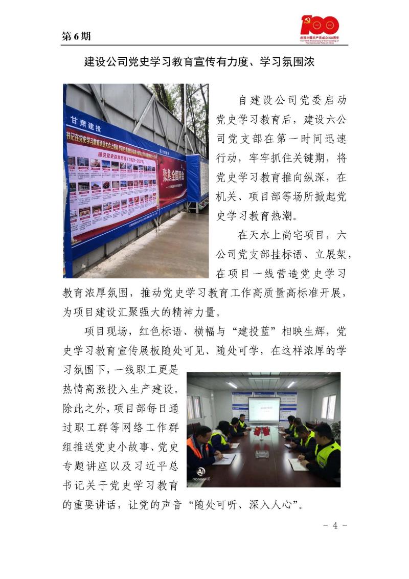 甘肅建投黨委黨史學(xué)習(xí)教育簡(jiǎn)報(bào)第6期_頁(yè)面_4.jpg
