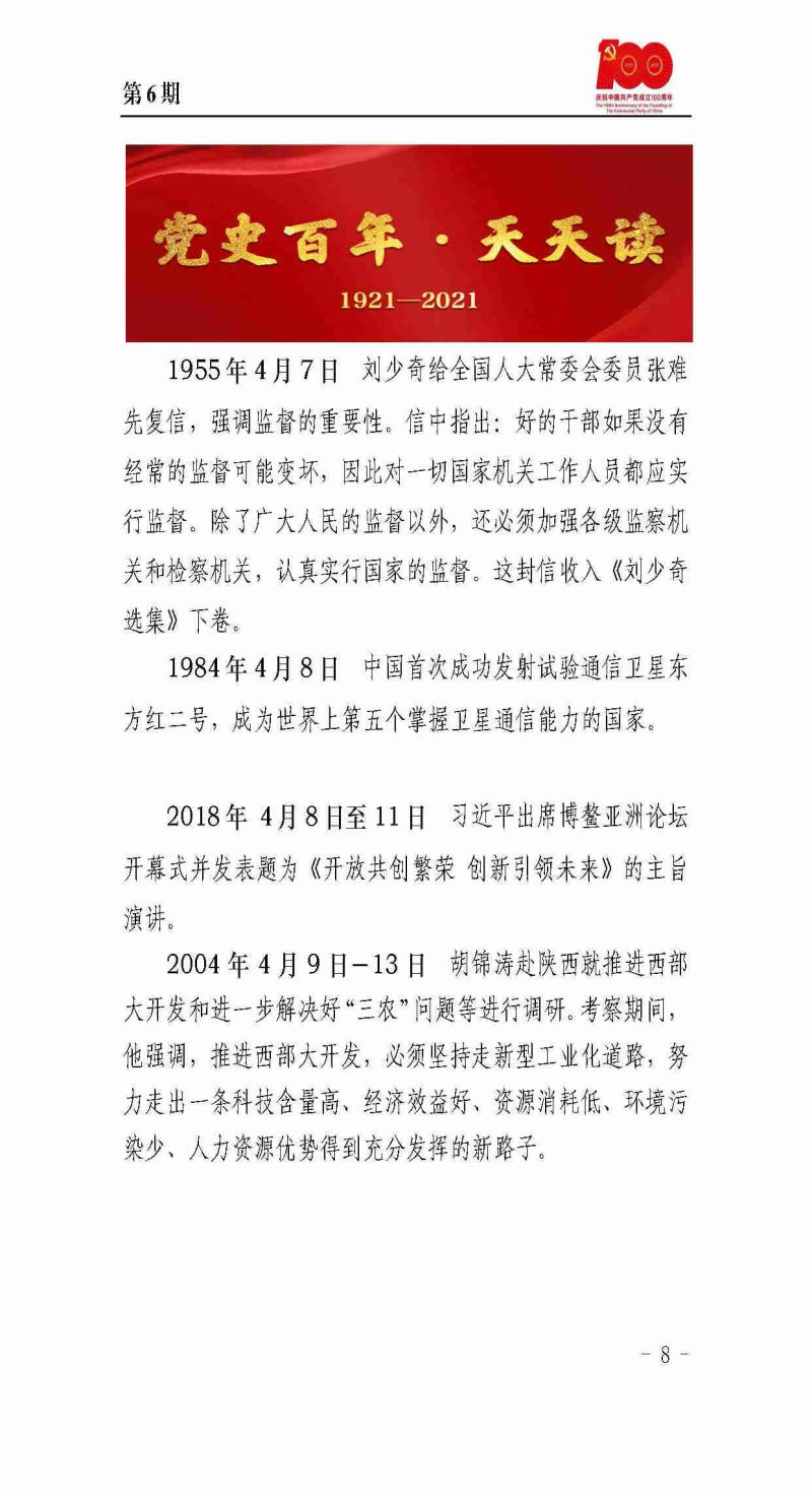甘肅建投黨委黨史學(xué)習(xí)教育簡(jiǎn)報(bào)第6期_頁(yè)面_8_1.jpg