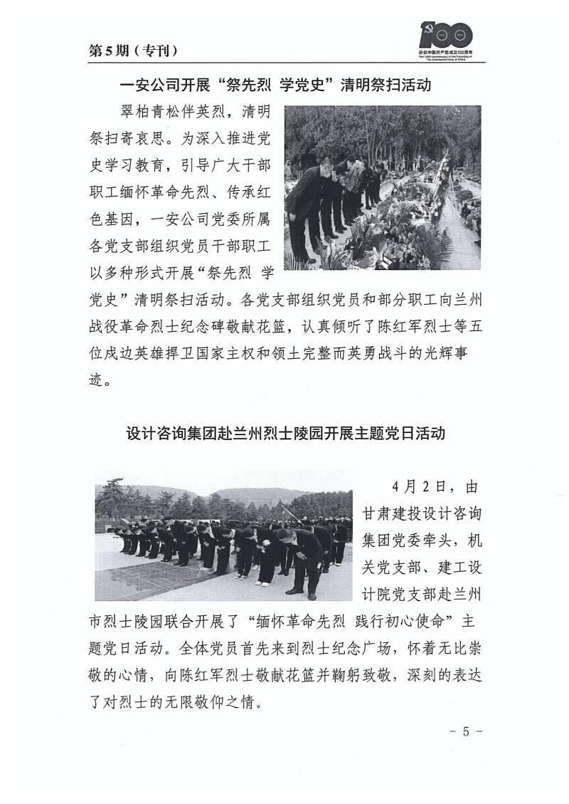 甘肅建投黨委黨史學(xué)習(xí)教育簡報第5期(1)_頁面_05.jpg