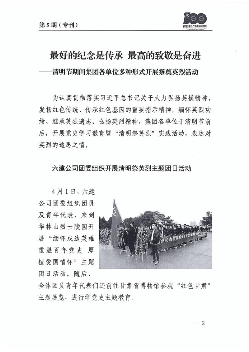 甘肅建投黨委黨史學(xué)習(xí)教育簡報第5期(1)_頁面_02.jpg