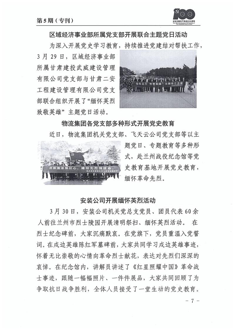 甘肅建投黨委黨史學(xué)習(xí)教育簡報第5期(1)_頁面_07.jpg