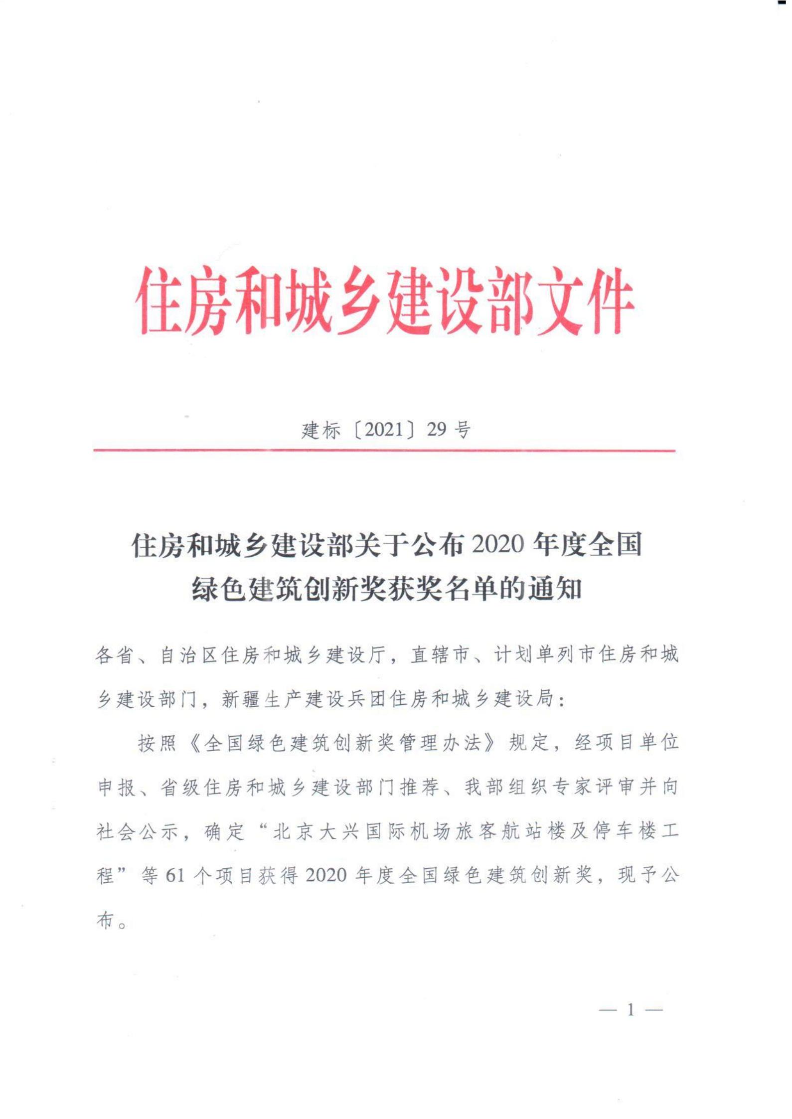 綠色建筑創(chuàng)新獎(jiǎng)2021文件(1)_00.jpg