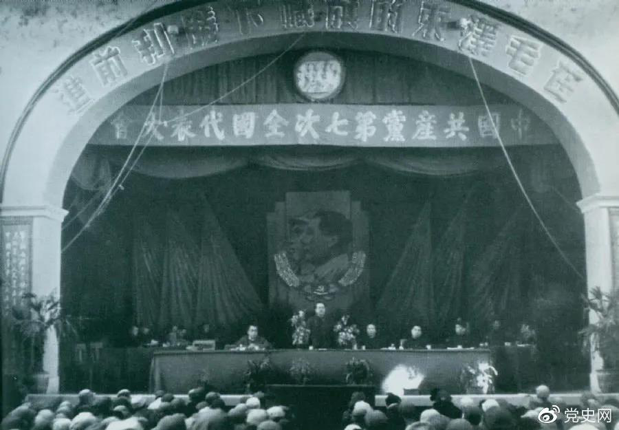 1945年4月23日，中國共產(chǎn)黨第七次全國代表大會在延安舉行。