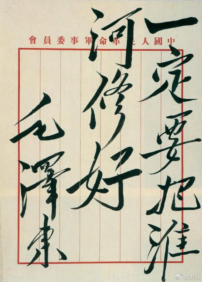 1950年10月14日，政務(wù)院作出《關(guān)于治理淮河的決定》。圖為毛澤東關(guān)于治理淮河的題詞。
